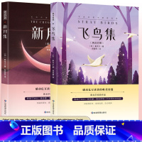 [2本]新月集飞鸟集(英汉对照版) [正版]全2册飞鸟集新月集泰戈尔 英汉对照双语版全彩 生如夏花泰戈尔诗选诗集初中生课