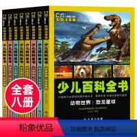[正版]少儿百科全书全套 注音版儿童科普类书籍小学大百科宝宝故事书3一6岁以上 动物世界恐龙绘本10岁小学生阅读课外