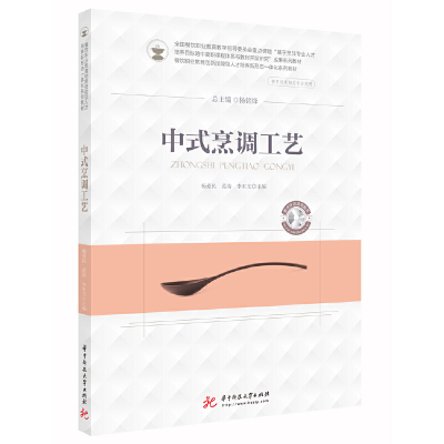 醉染图书中式烹调工艺9787568060
