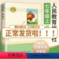 [正版]2020秋季 法布尔昆虫记八年级/8年级阅读好书原著完整版 上册亨利法布尔著 初中版名著阅读课程化丛书 人民教