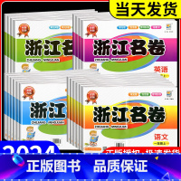 [ 组套❤️2本]语文+数学 人教版 三年级下 [正版]浙江名卷 一二年级三年级四年级五年级六年级上册下册语文数学英