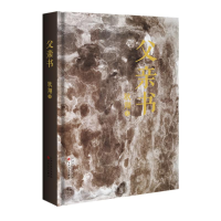 正版新书]父亲书耿翔 著9787530688021