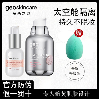 新版官方防伪假一赔十-纽西之谜水凝清润隔离乳隔离霜妆前乳女打底提亮肤色隐形毛孔保湿滋润3#50g50g