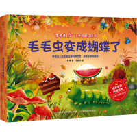 [M]毛毛虫变成蝴蝶了-9787115568519