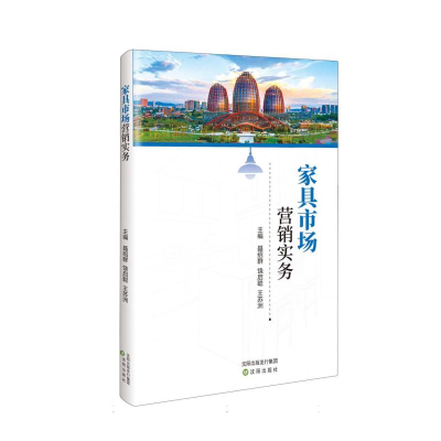 正版新书]家具市场营销实务聂绍群,饶启聪,王苏洲 主编 编978757