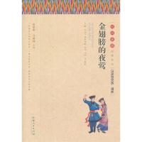 正版新书]民间新疆故事系列丛书--金翅膀的夜莺:乌孜别克族.满