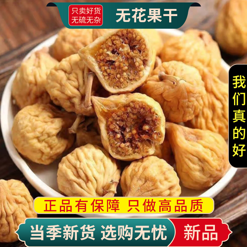 甄选无花果干100克木馒头奶浆果树地瓜另售金银花菊花9260