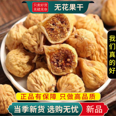 甄选无花果干100克木馒头奶浆果树地瓜另售金银花菊花9260