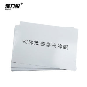 泽力锐 铜版纸双面打印 96x171mm 张