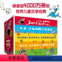 [12册礼盒装]大卫·少年幽默小说系列 [正版]了不起的大盗奶奶书三年级课外书大卫少年幽默小说书系英国家庭教育读物6-1