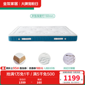 全友家居泰国进口原液乳胶床垫防螨抑菌隔水小床垫亲肤透气可拆洗萌趣垫子