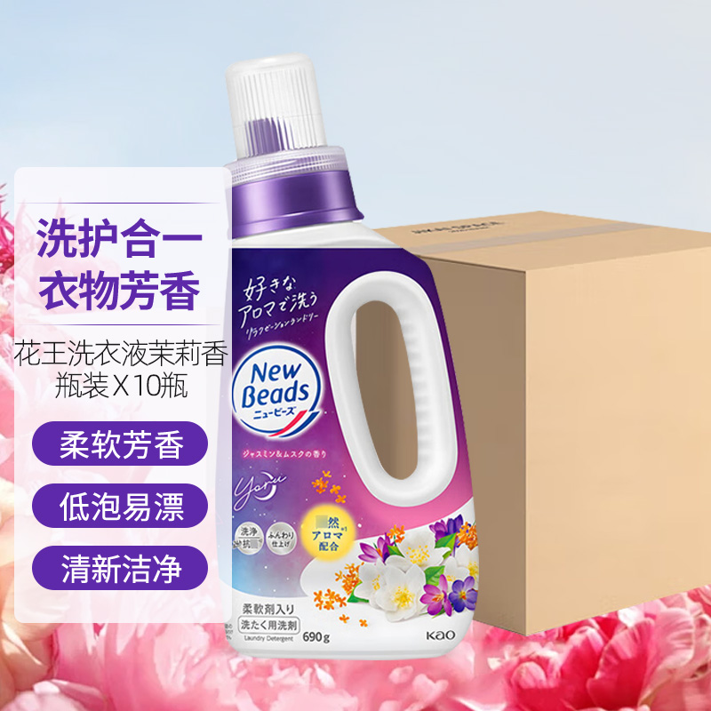 日本花王洗衣液剂整箱批发含柔顺剂香味持久洗涤剂洗护合一清新草本香10瓶家庭装