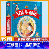 [注音版]安徒生童话 [正版]小学生唐诗三百首宋词三百首彩色图案注音版少年儿童必读必背古诗词课外阅读书籍一二三四五六年级