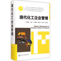 音像现代化工企业管理张劲松 主编