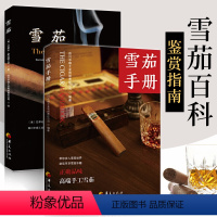 [正版]雪茄书籍 雪茄手册+雪茄全2册 雪茄入门雪茄制作品鉴指南雪茄知识雪茄百科雪茄手册雪茄文化书简史养护收藏科普古巴