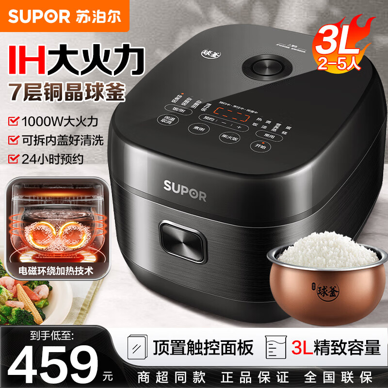 苏泊尔(SUPOR)电饭煲3升电饭锅 触屏智能IH电磁铜晶球釜内胆高端家用煮饭锅黑色3L