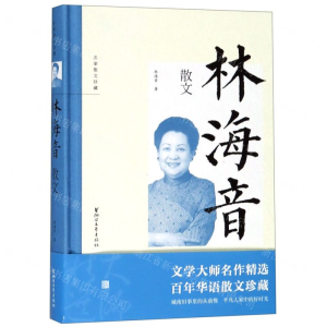 [N]林海音散文(精)/名家散文珍藏-9787533955328
