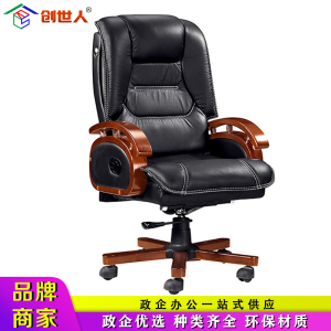 创世人 办公家具实木老板椅会议椅家用书房椅子座椅办公椅靠背班前椅电脑椅