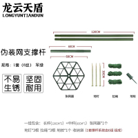 龙云天盾伪装网支撑杆系统及配件铝合金伪装网支撑杆1套(6组)军绿