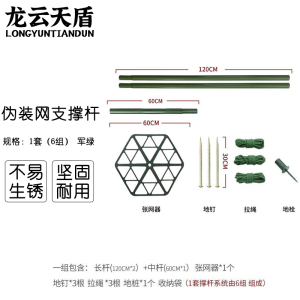 龙云天盾伪装网支撑杆系统及配件铝合金伪装网支撑杆1套(6组)军绿