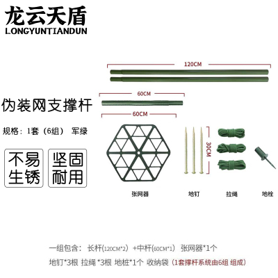 龙云天盾伪装网支撑杆系统及配件铝合金伪装网支撑杆1套(6组)军绿