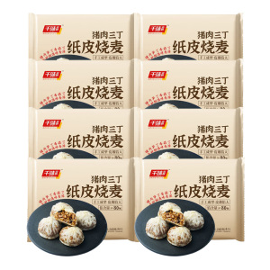 千味央厨纸皮烧麦手工成型皮薄馅大鲜香味美半成品猪肉240g*8袋