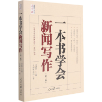 [M]一本书学会新闻写作(第2版)-9787511570482
