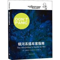正版新书]银河系搭车客指南[英]道格拉斯·亚当斯著姚向辉译97875