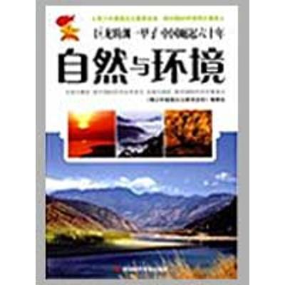 正版新书]青少年爱国主义教育读本,新中国60年简明大事典故事本