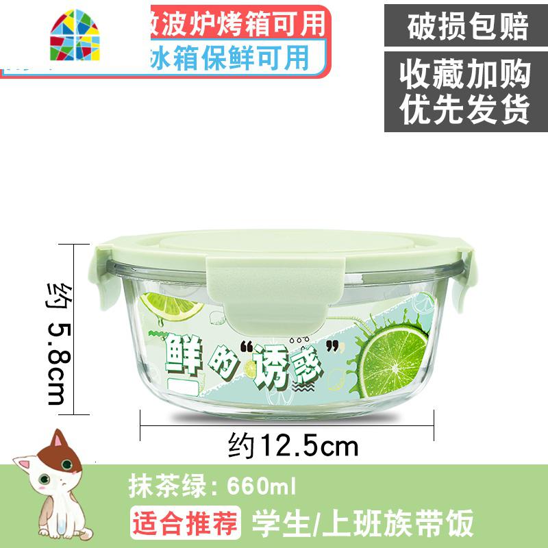 玻璃碗水果保鲜学生小便当盒上班族带饭盒男保温微波炉专用可加热 FENGHOU [抹茶绿]660ML保温杯