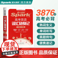 星火英语3500高中英语词汇单词随身记高考英语词汇3500词汇书高考必背英语单词书词典小本手册高一高二高三英语单词口袋书
