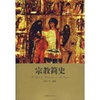 正版新书]宗教简史安修·Lee9787505722903