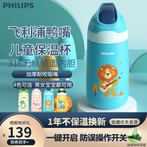 飞利浦(PHILIPS) 保温杯316不锈钢内胆儿童带杯套便携弹盖吸管温度不锈钢保温杯 双盖黄色