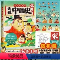 [正版]不白吃吃透中国史.宋小礼品随机书签我是不白吃 美食历史科普漫画古代中国宋朝故事抖音热款儿童历史书籍