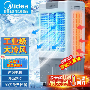 美的(Midea)空调扇制冷风机工业电冷风扇水冷空调加冰块商用冷气机大面积超强风车间降温水冷机 AC360-20A