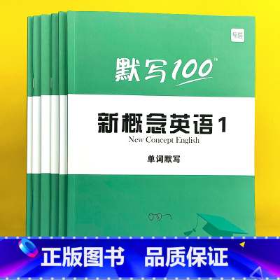 新概念第1-2册(单词+短语+句子)6本 小学通用 [正版]默写100新概念英语12第一二册单词默写本小学三四五六年级学