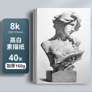 晨光8K素描纸美术生专用16K图画本a4素描本