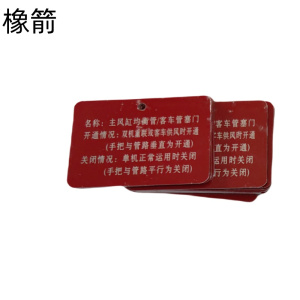 橡箭 铝制标牌 1.0mm×40mm×60mm / 个