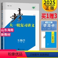[正版]新高考2025步步高生物大一轮复习讲义RJ人教版高考总复习高中高三复习专题练习册辅导书理科专项训练真题课时金练