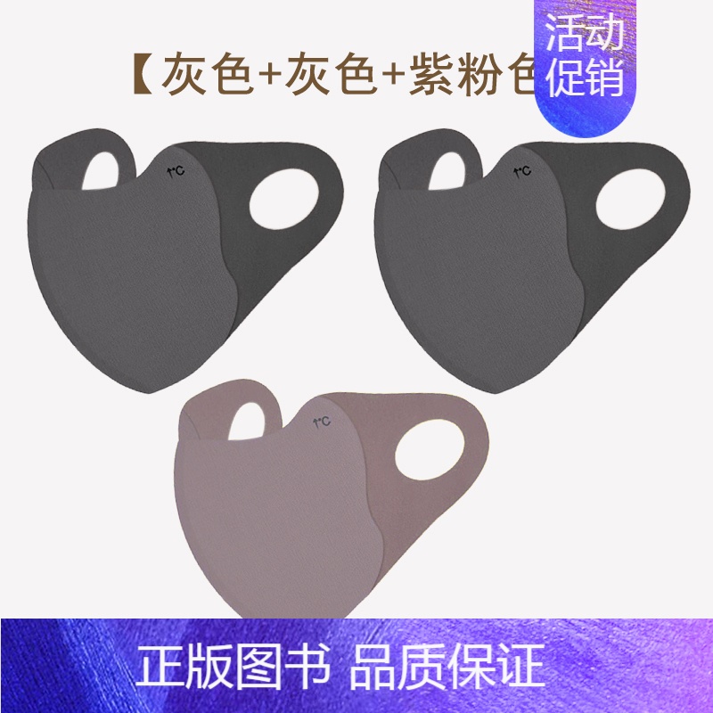 三个装[灰+灰+紫粉]亲肤绒保暖口罩 [正版]秋冬保暖护眼角口罩女3d立体无痕冰丝防晒面罩防紫外线透气显脸小