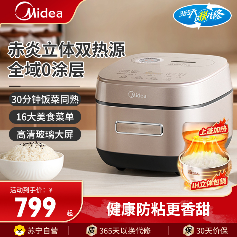美的(Midea)电饭煲电饭锅0涂层钛金鼎釜双热源加热4升无涂层 IH加热不锈钢内胆家用多功能煮米饭锅MB-HS453S