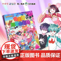 [新书]大中华寻宝系列 寻宝记神兽小剧场10 大中华寻宝记6-10岁科普百科漫画书神兽小学生科普百科