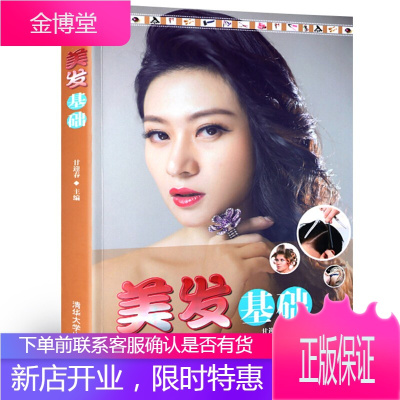 美发书籍教材美发基础发型书理发教程书新手零基础学美发发型教程书发型设计剪发美发染发烫染入门