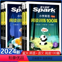 [3册]英语阅读训练100篇+听力+默写天天练(上册) 小学三年级 [正版]2024新版小学英语阅读理解专项训练书三四年