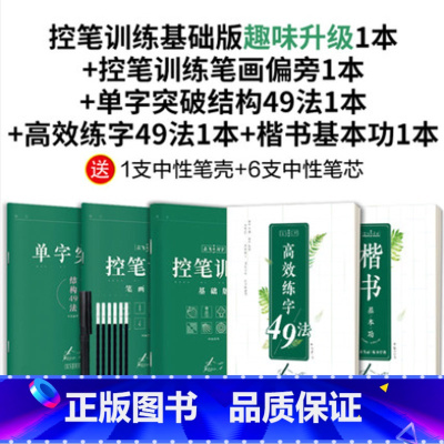 [全套5本]楷书全视频学练套装 . 顺丰 [正版]志飞习字 楷书控笔训练字帖幼儿园入门 幼儿儿童练字趣味小学生笔控训