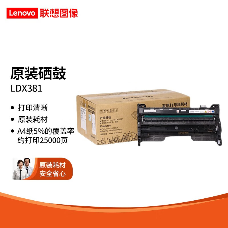 联想(lenovo)LTX381/LDX381 原装黑色墨粉 LDX381 硒鼓 (约打印25000页)