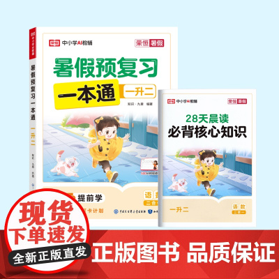 荣恒教育 25版 RJ 暑假预复习一本通 一升二