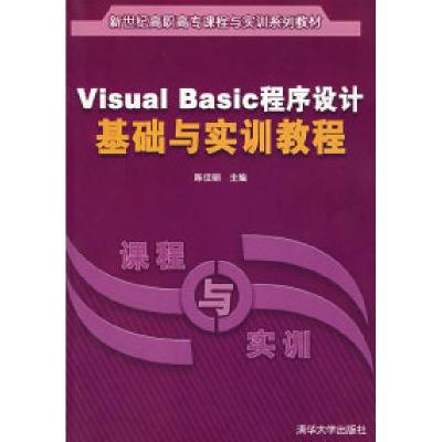 正版新书]VisualBasic程序设计基础与实训教程陈佳丽97873021132