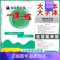 6年级上[英语] 小学通用 [正版]上海华东师大版一课一练一年级二年级三四五六七八九年级下册上册语文数学英语牛津沪教全套