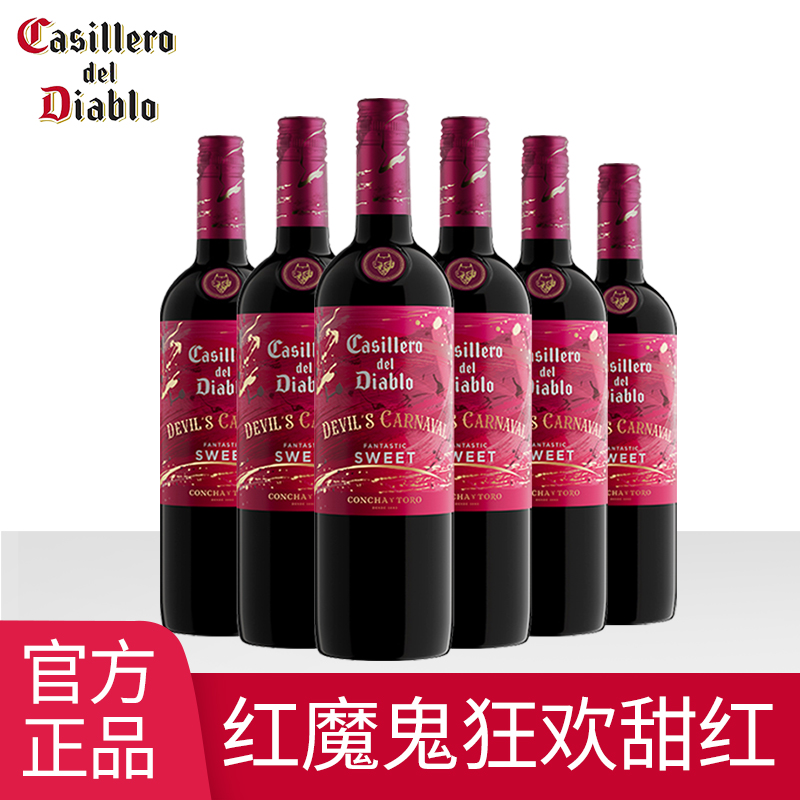 干露红魔鬼智利红酒原装进口葡萄酒狂欢系列甜红葡萄酒六支装整箱